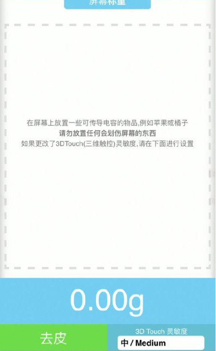 巴林右苹果手机维修分享iPhone手机称重的步骤 