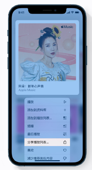 巴林右苹果手机维修分享Apple Music 新增新年歌单，快来分享给好友 