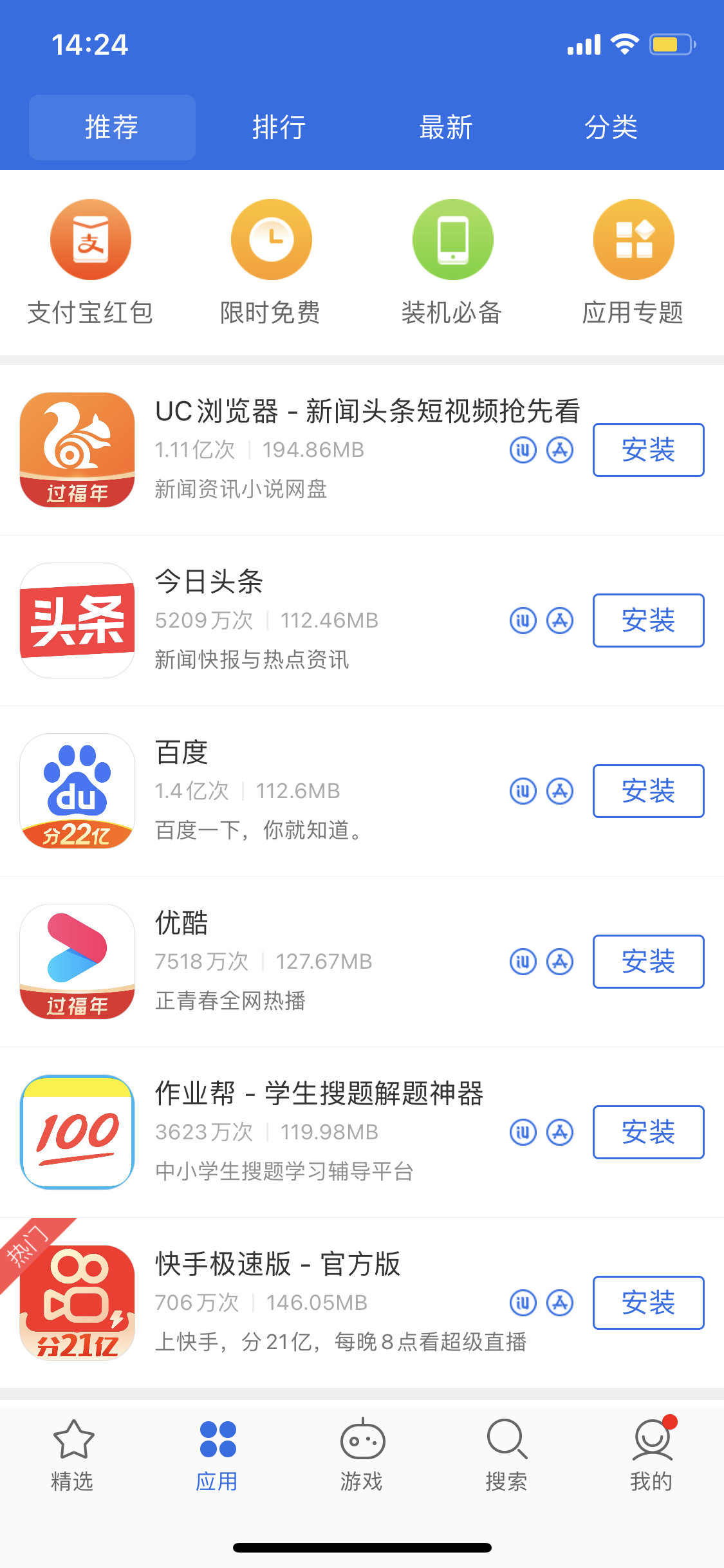 巴林右苹果手机维修分享iPhone 12 免输入密码下载应用的三种方法 