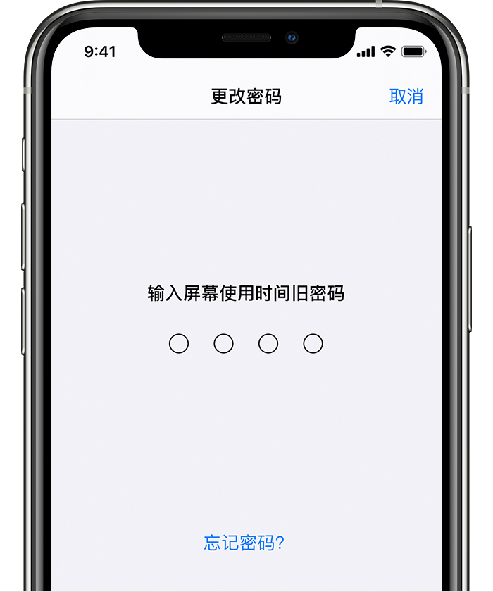 巴林右苹果手机维修分享iOS 14 忘记屏幕使用时间密码怎么办 