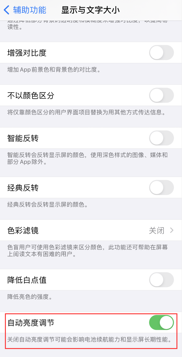巴林右苹果手机维修分享iPhone 自动亮度调节失灵怎么办 