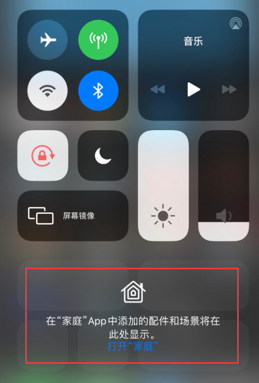 巴林右苹果手机维修分享iOS 14 控制中心“家庭”功能如何移除 