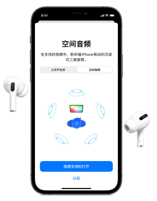 巴林右苹果手机维修分享Airpods Pro空间音频功能有什么用 