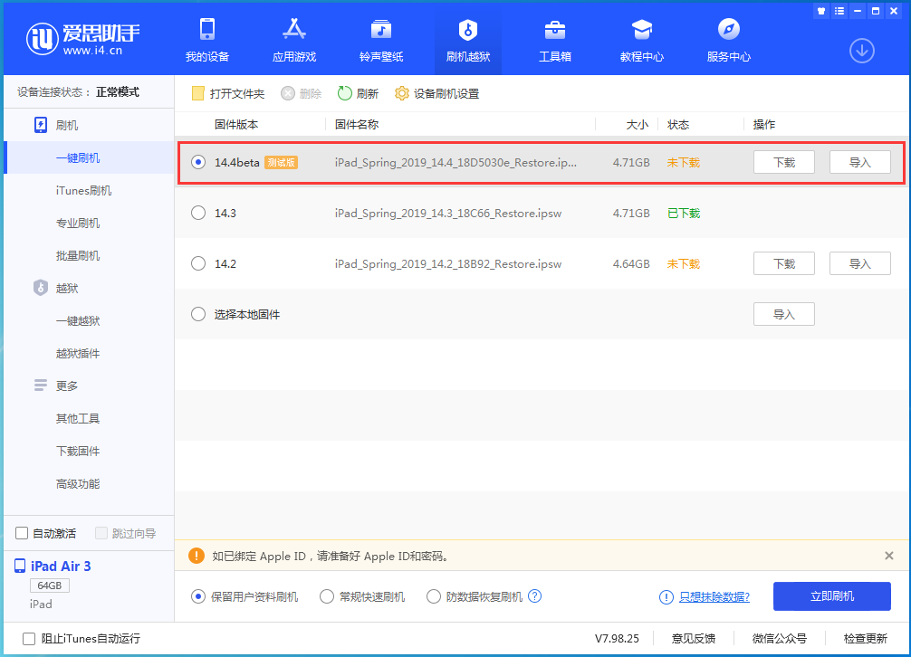 巴林右苹果手机维修分享苹果iOS 14.4/iPadOS 14.4 Beta 1发布 