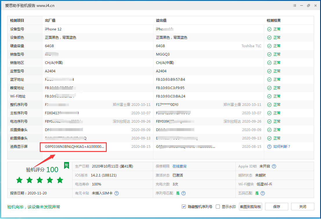 巴林右苹果手机维修分享iPhone12全系列屏幕变绿是什么原因造成的 