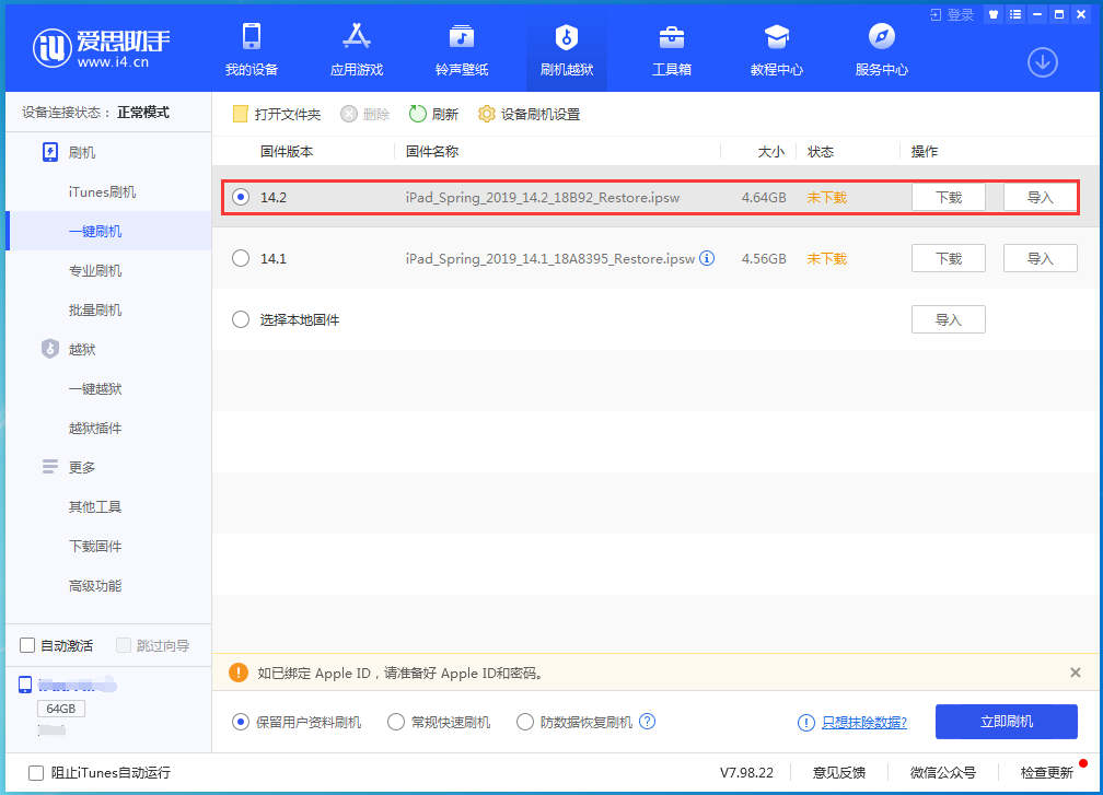 巴林右苹果手机维修分享老机型推荐升级iOS14.2正式版吗 