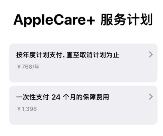 巴林右苹果手机维修分享Apple Care+ 服务计划年度支付和一次性支付有什么区别 