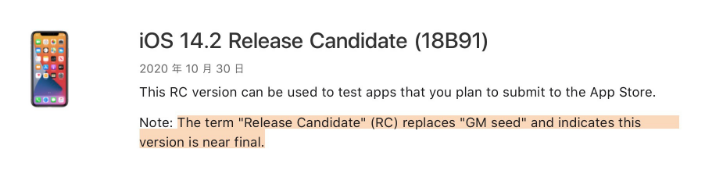 巴林右苹果手机维修分享iOS 14.2 RC版是什么版 