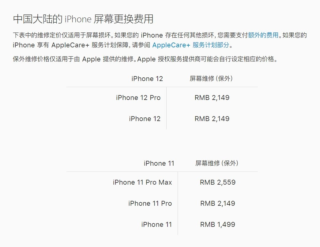 巴林右苹果手机维修分享iPhone 12/12 Pro 更换屏幕多少钱 