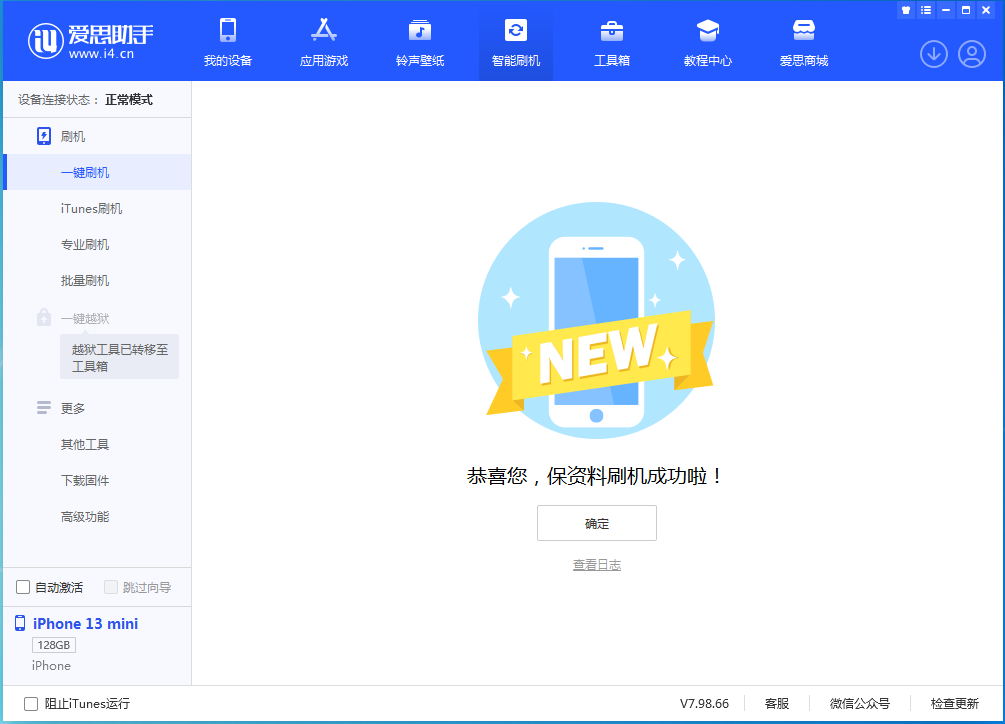 巴林右苹果手机维修分享iOS 16.5 RC版升级_iOS 16.5 RC版一键刷机教程 