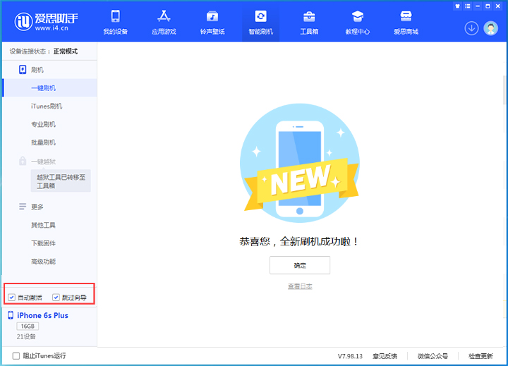 巴林右苹果手机维修分享iOS 15.7.5 正式版升级_iOS 15.7.5 正式版一键刷机教程 