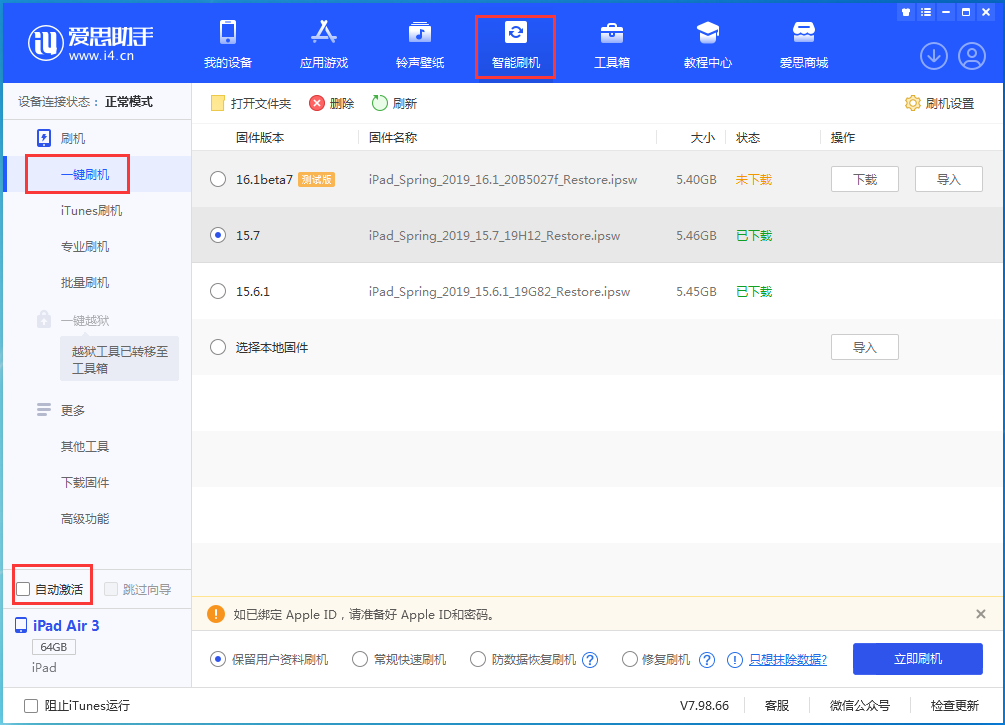 巴林右苹果手机维修分享iOS 15.7正式版刷机_iOS 15.7正式版一键升级教程 