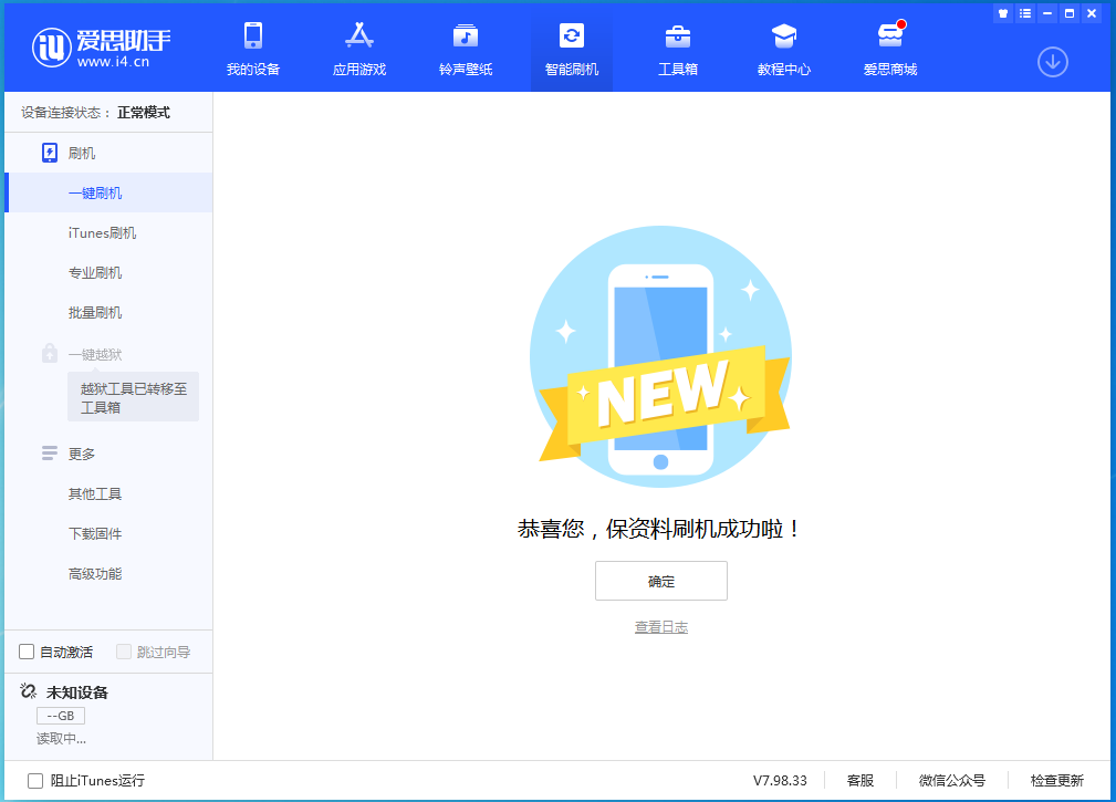 巴林右苹果手机维修分享iOS 15.0.2 正式版升级_iOS 15.0.2 正式版一键刷机教程 