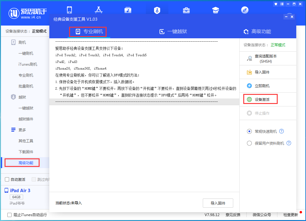 巴林右苹果手机维修分享iOS 13.6正式版_iOS 13.6正式版一键刷机教程 