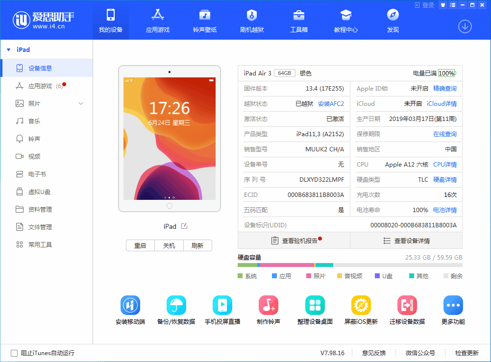 巴林右苹果手机维修分享iOS 14 测试版_iOS 14 测试版一键刷机教程 