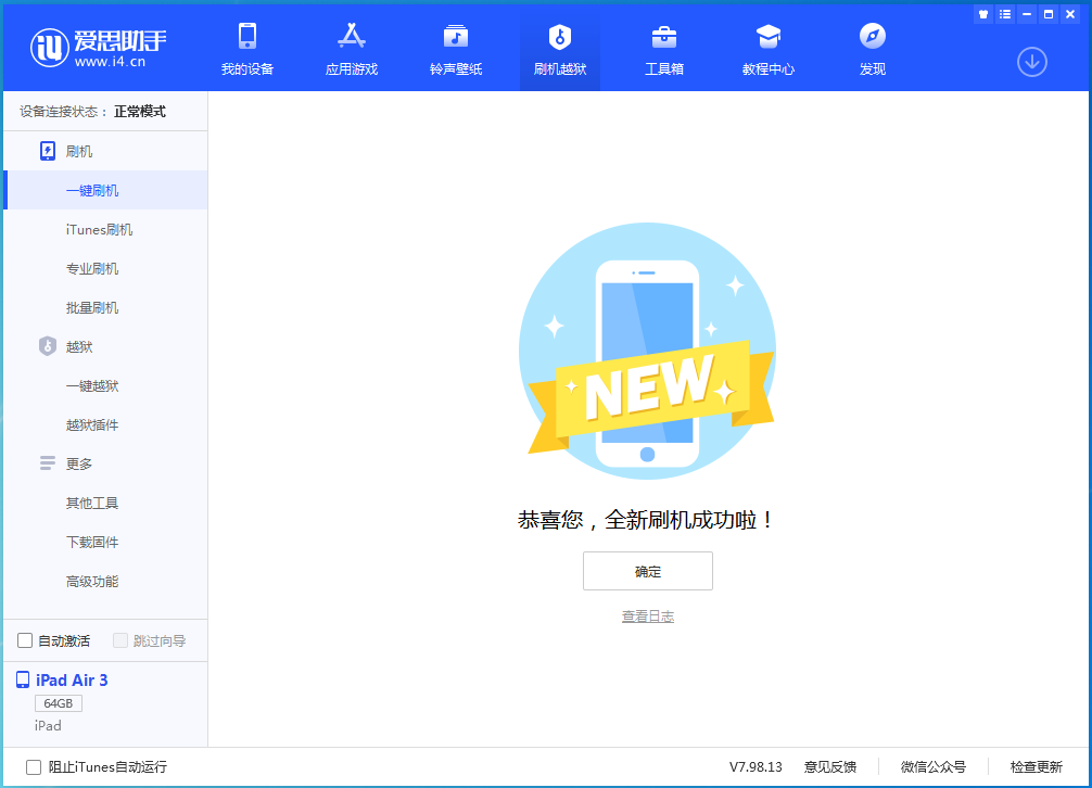 巴林右苹果手机维修分享iOS 13.6 测试版_iOS 13.6 测试版一键刷机教程 