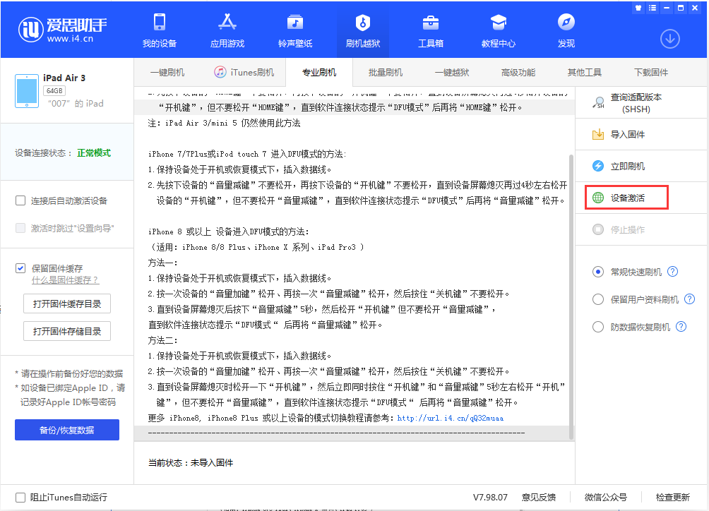 巴林右苹果手机维修分享iOS 13.2.2正式版_iOS 13.2.2 正式版一键刷机教程 