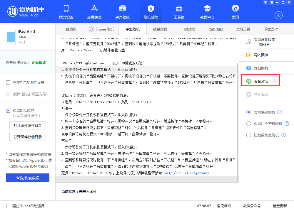 巴林右苹果手机维修分享iOS 13.3 测试版_iOS 13.3 测试版一键刷机教程 